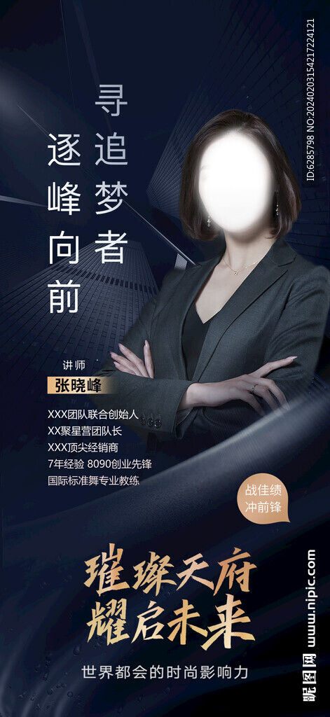 銷售之星 培訓講師