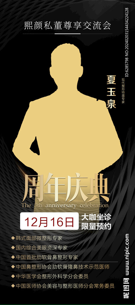 人物經(jīng)歷 講師海報