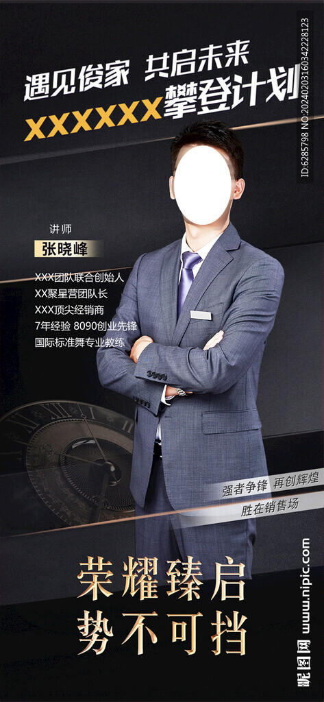 人物介紹 黑色高級海報
