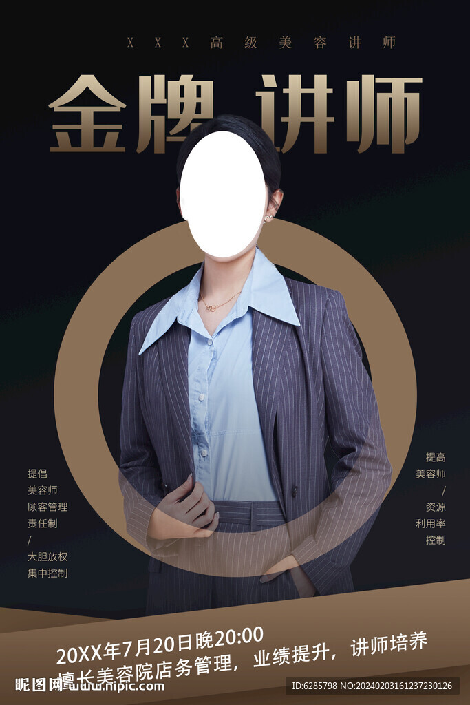人物展架 培訓老師