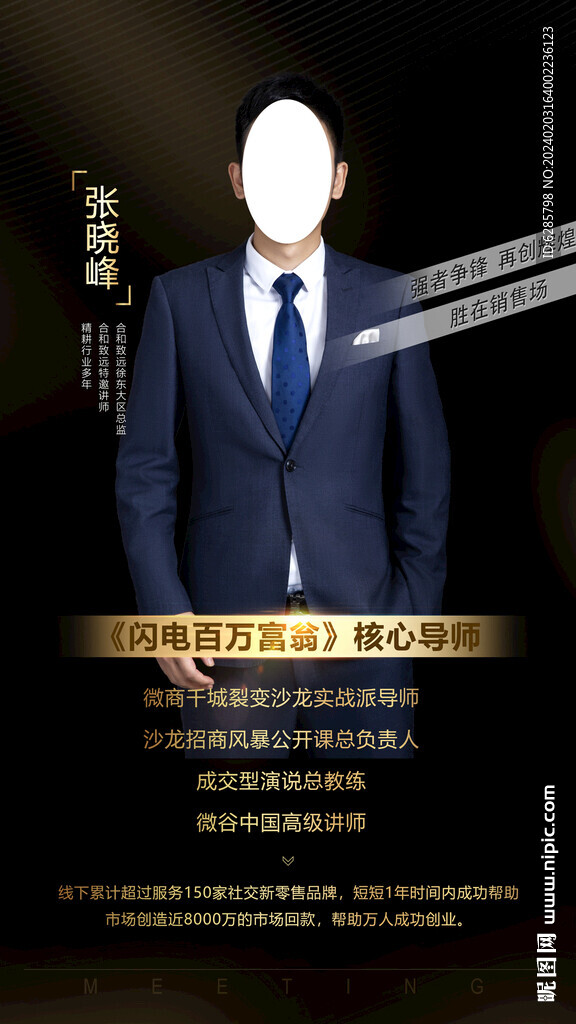 人物介紹模板 專家簡介