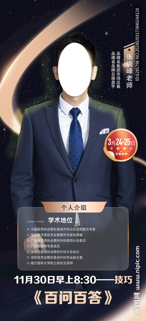 個(gè)人簡介 人物展示 