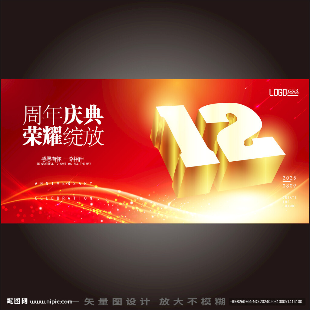 12周年慶