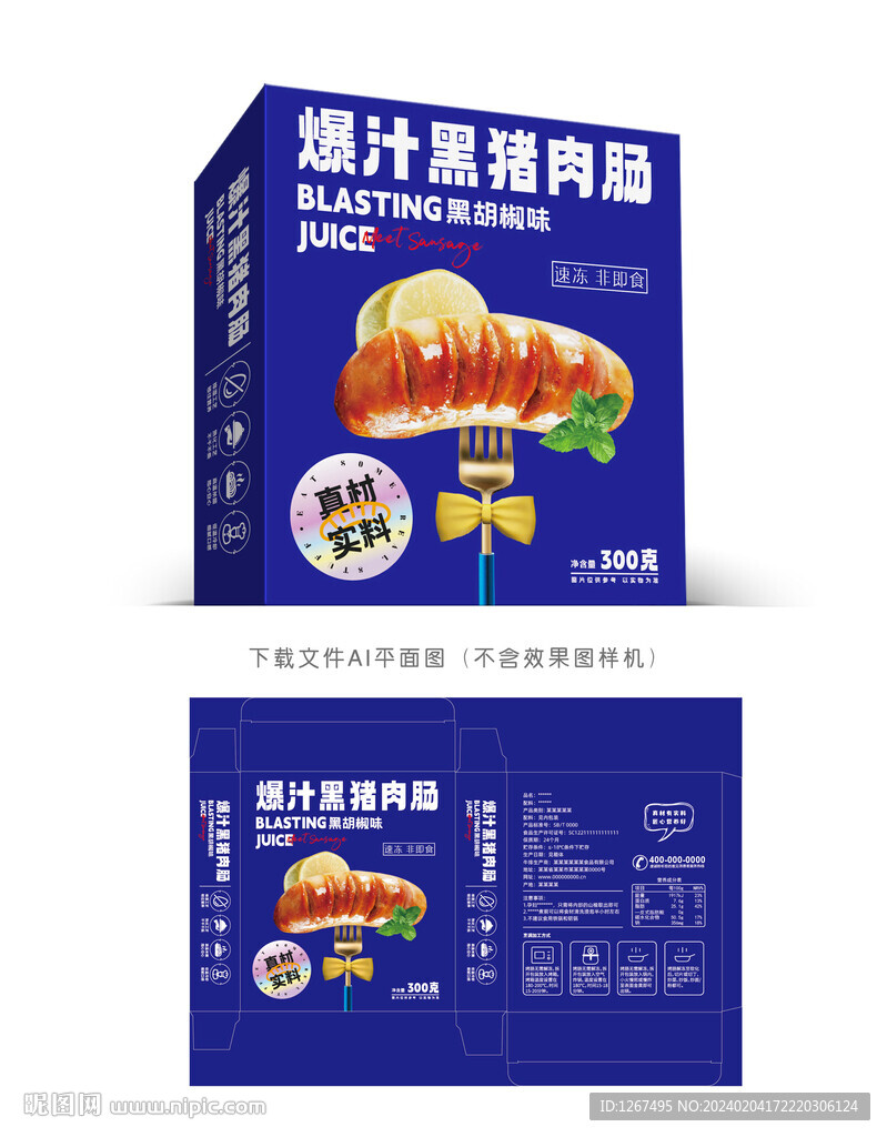 爆汁黑豬烤腸