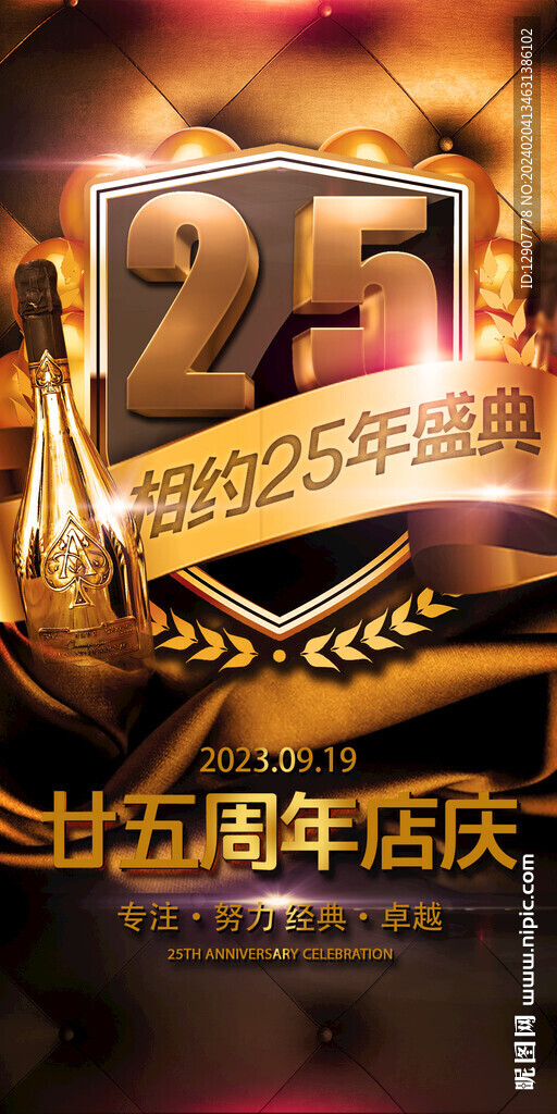 25周年店慶