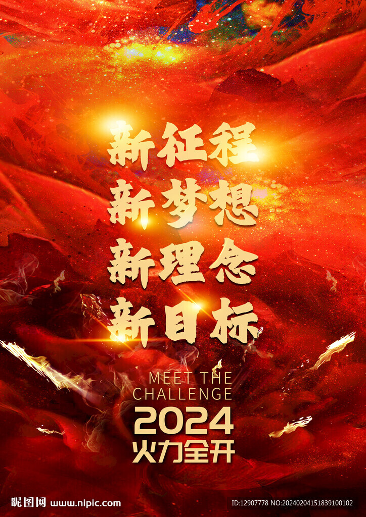 房地產(chǎn)年會(huì)