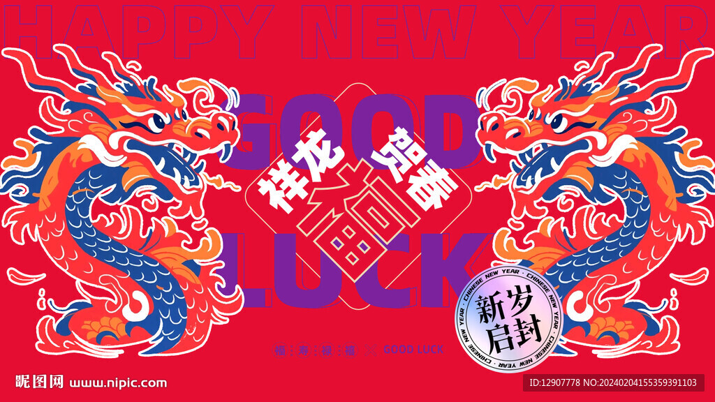 龍年國潮背景板