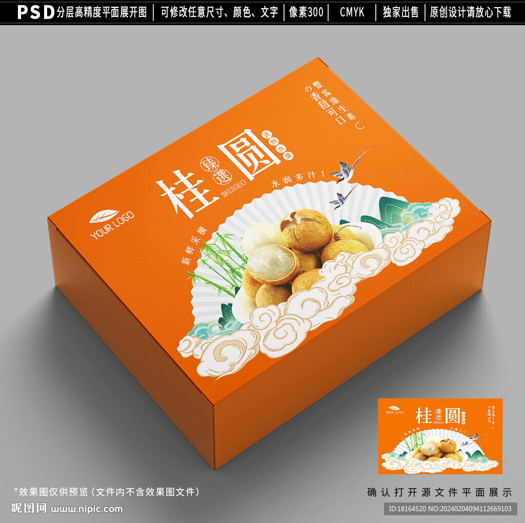 桂圓包裝 龍眼禮盒設(shè)計(jì)