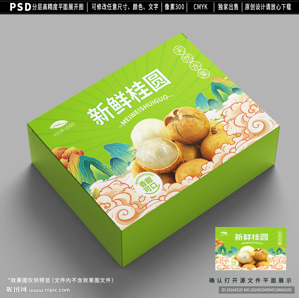 桂圓包裝 龍眼禮盒設(shè)計