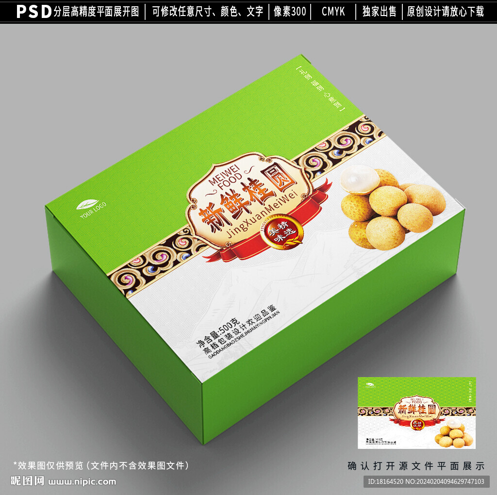 桂圓包裝 龍眼禮盒設計