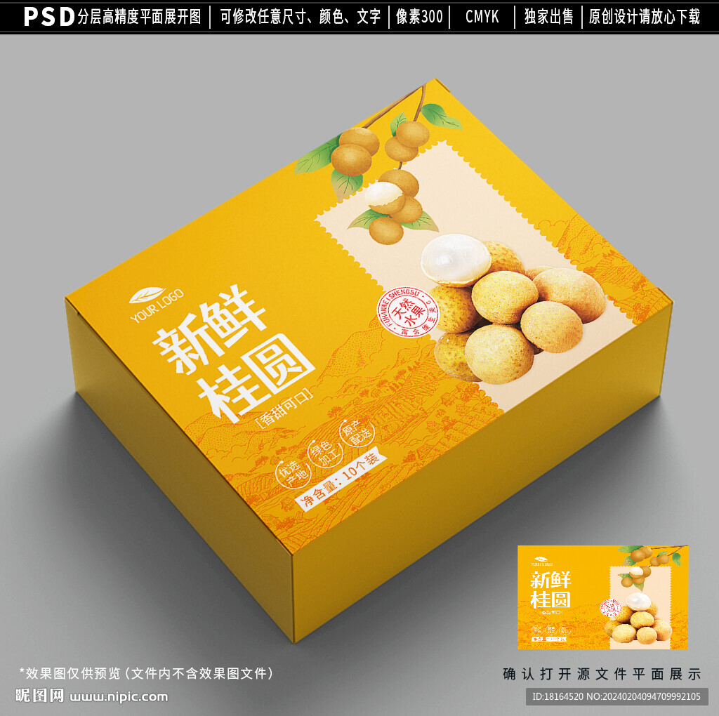 桂圓包裝 龍眼禮盒設(shè)計