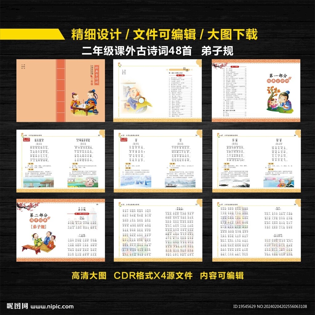小學(xué)課外古詩詞