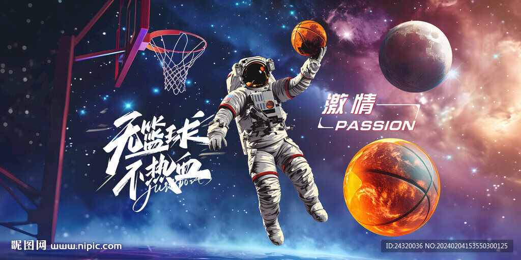 创意篮球文化广告展板壁画背景墙