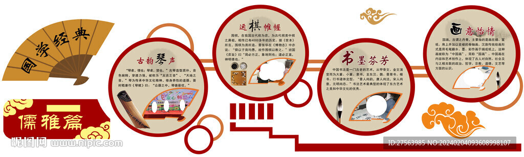 國(guó)學(xué)經(jīng)典琴棋書(shū)畫(huà)