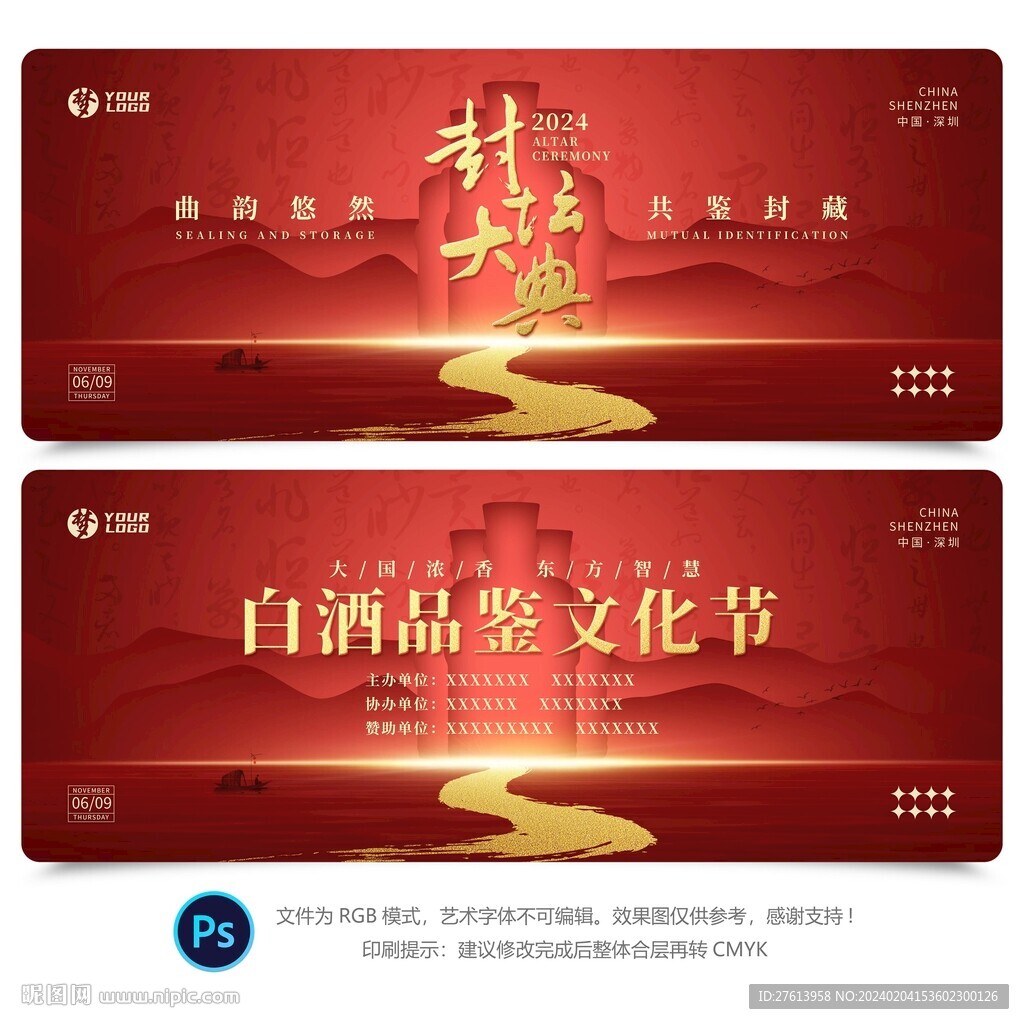 白酒品鑒會
