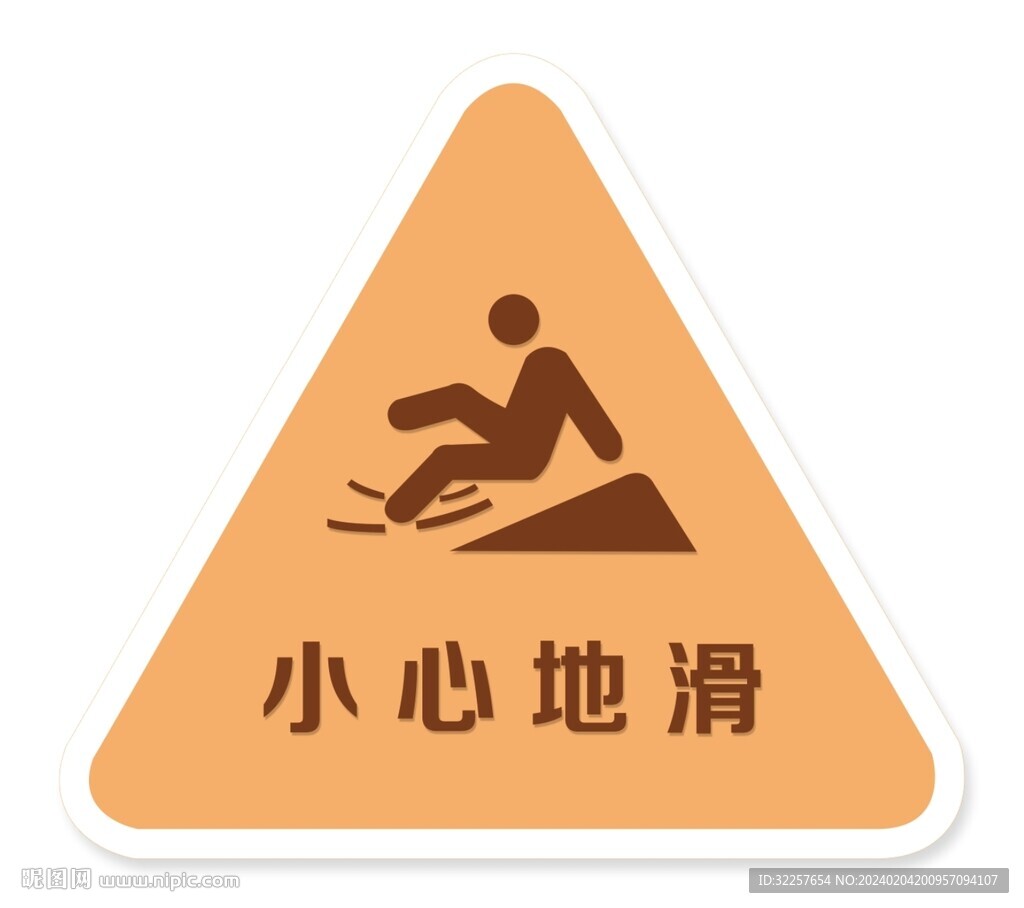 小心地滑