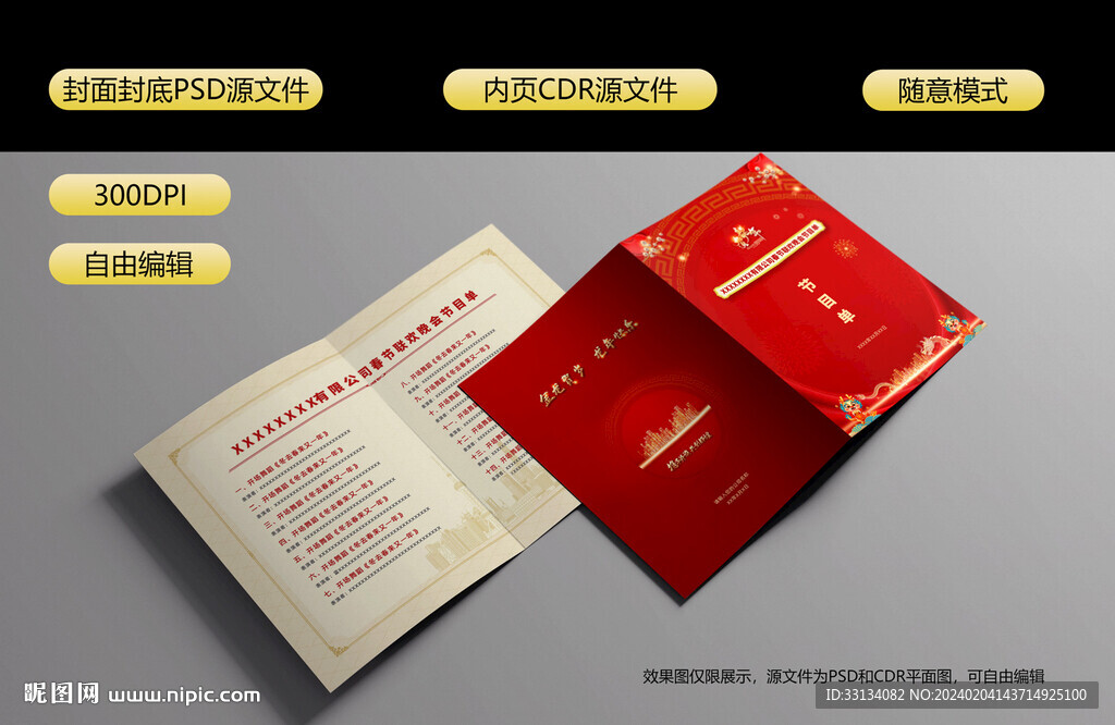 節(jié)目單內(nèi)頁