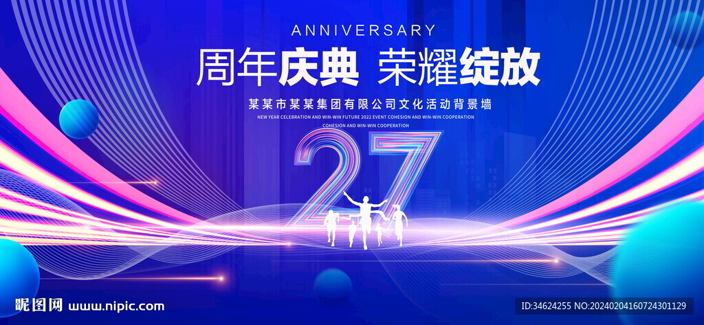 27周年
