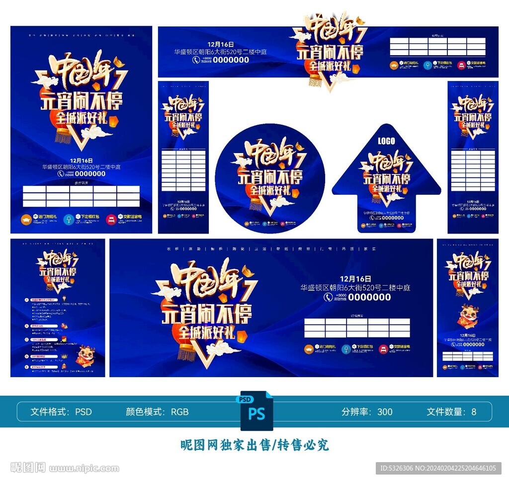 元宵節DM海報