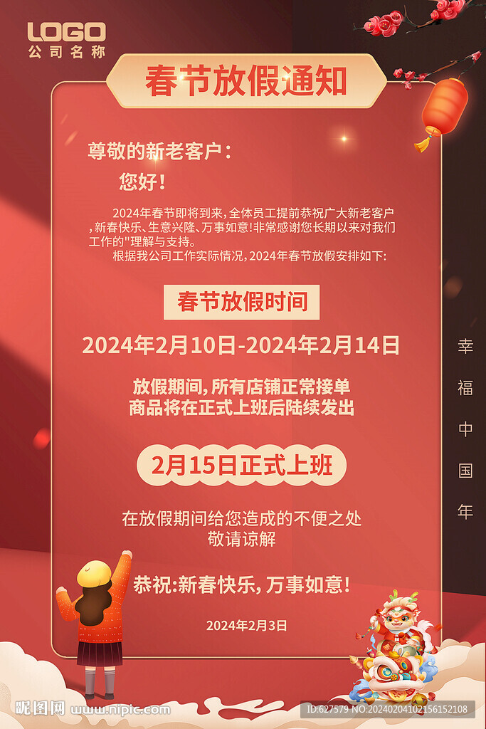 春節放假通知