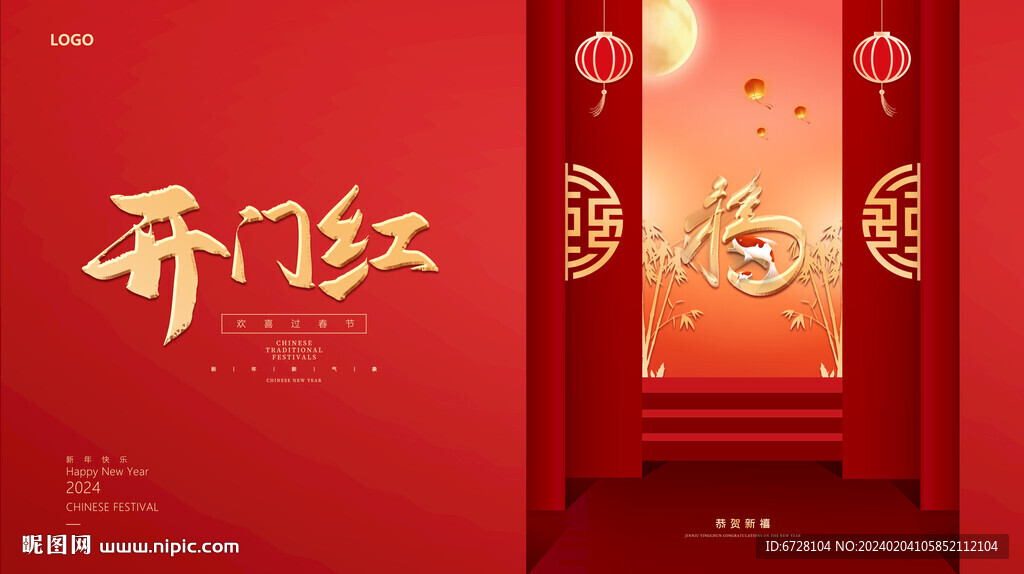 開門紅橫板海報設計