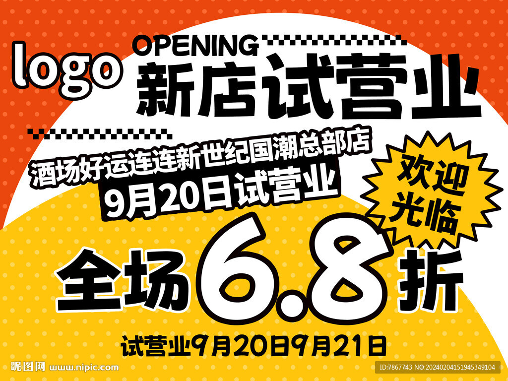 新店開業(yè)