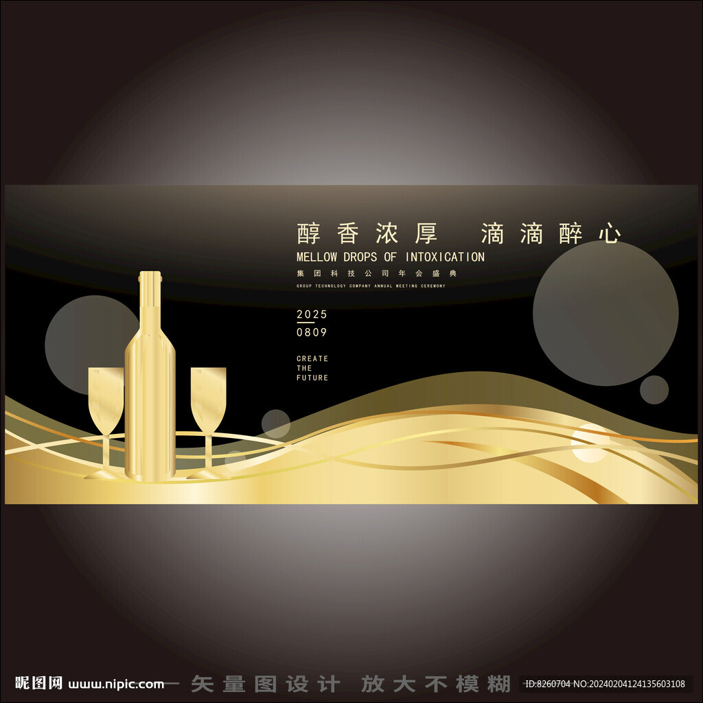 酒會(huì)金色海報(bào)