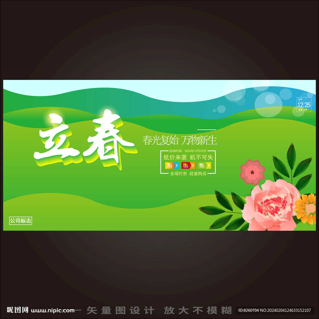 立春