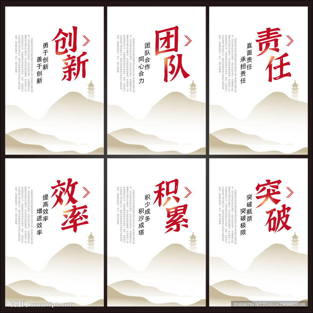 紅色中國風企業(yè)文化