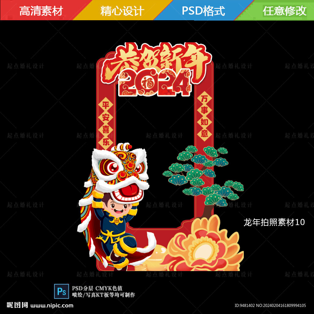 龍年拍照