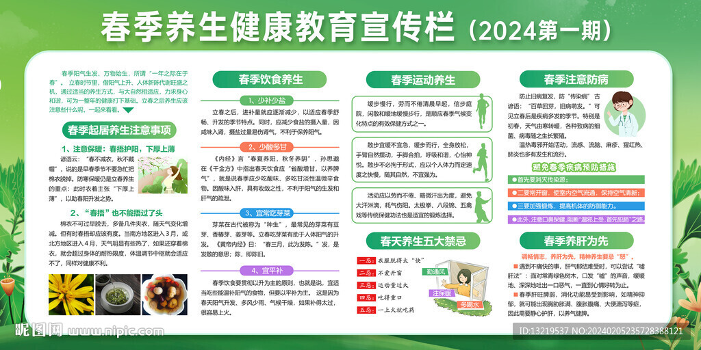 春季養(yǎng)生