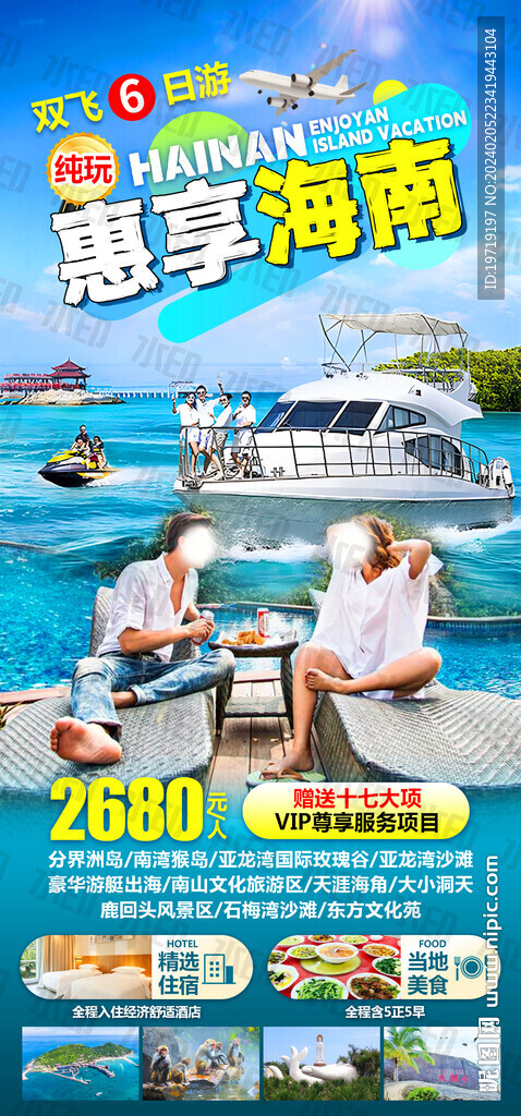 惠享海南