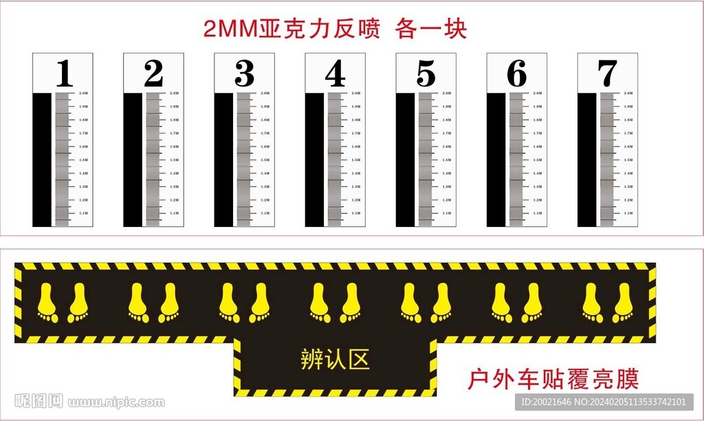 身高標尺