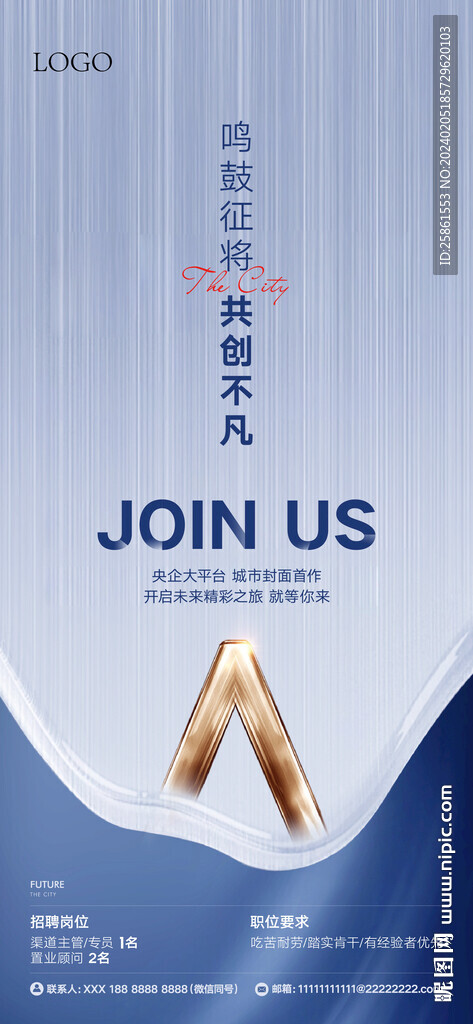 招聘的貼片