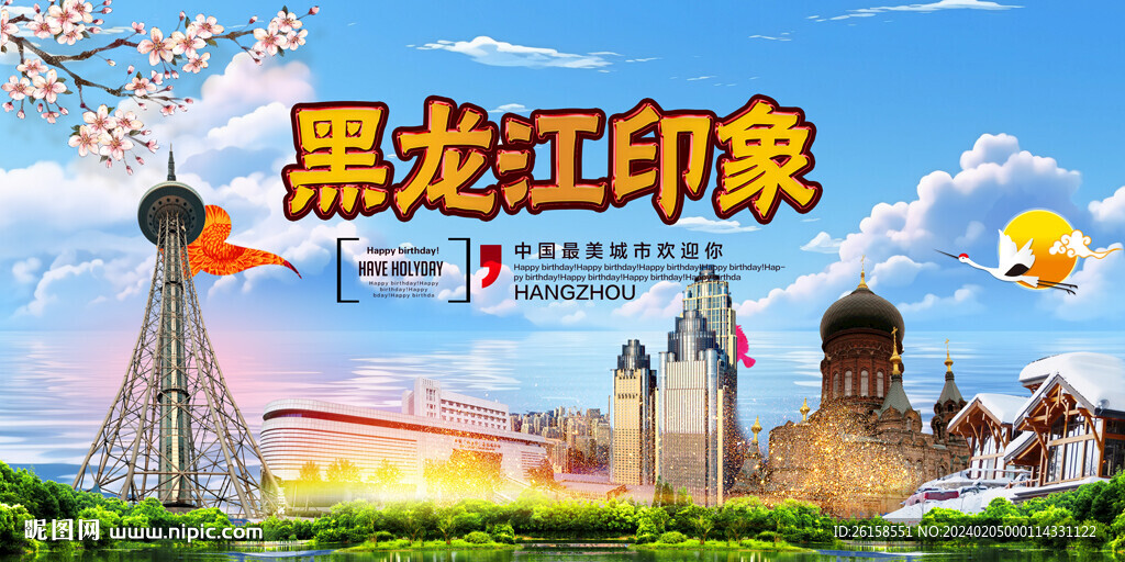 黑龍江