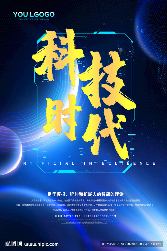 科技時代