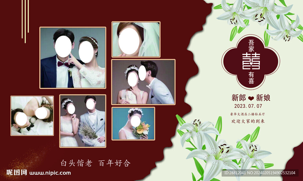婚禮照片墻