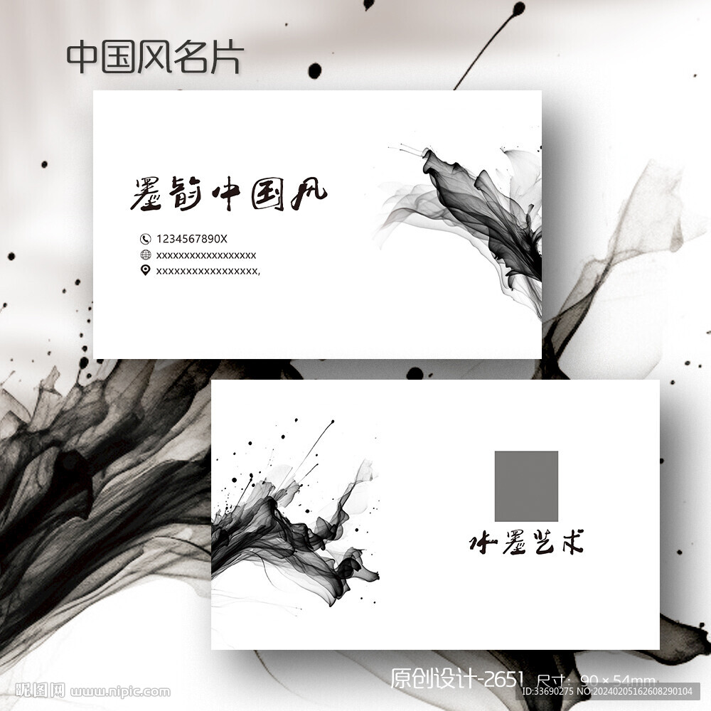 國潮藝術(shù)水墨中國風(fēng)教育美術(shù)名片