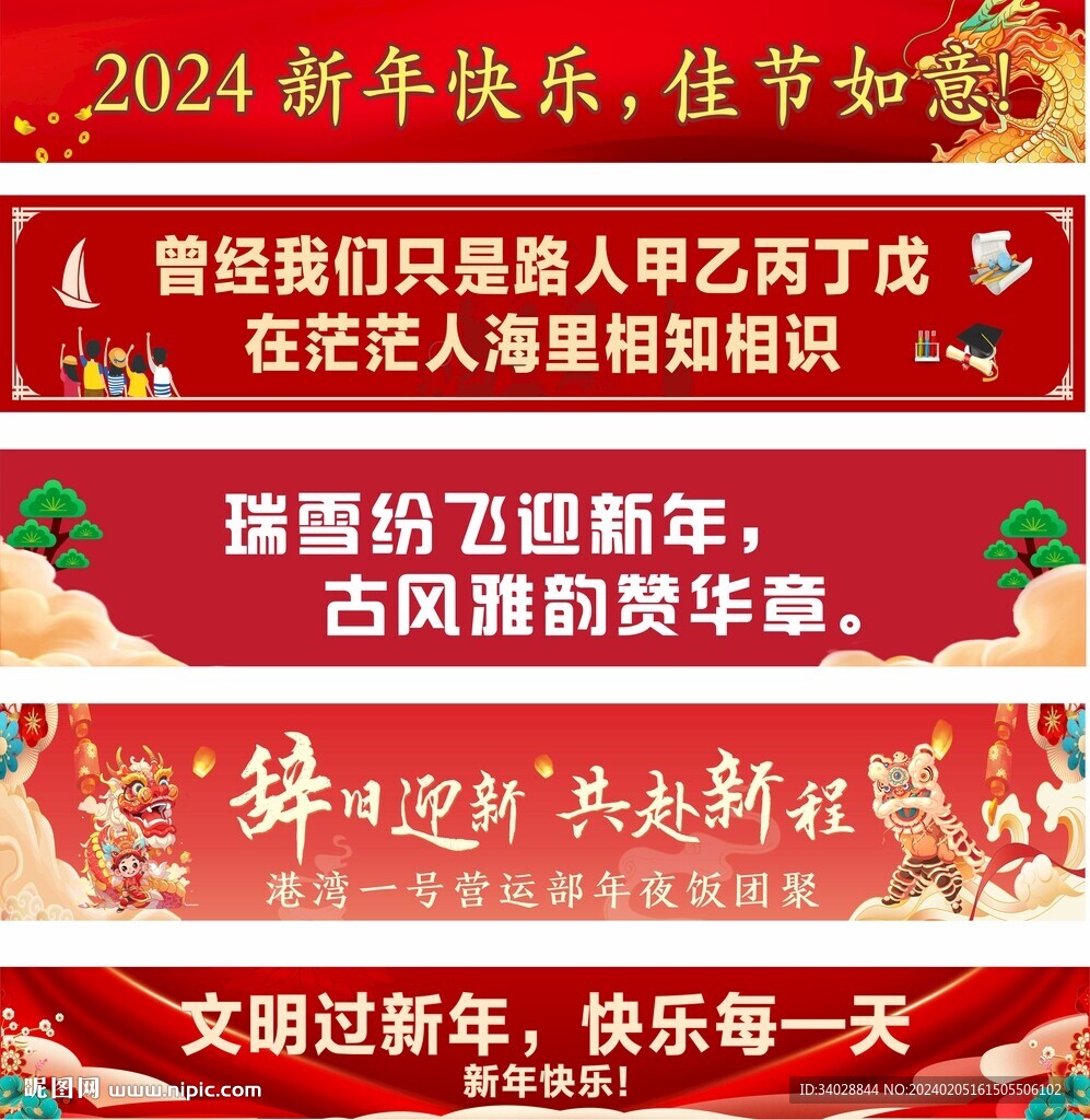 新年橫幅