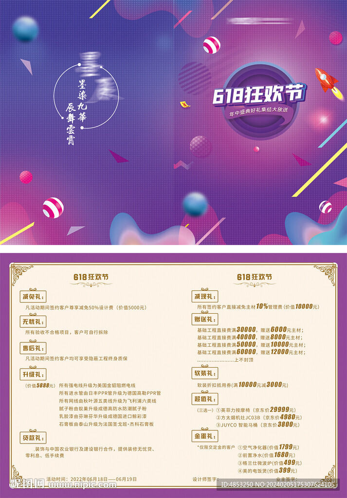618狂歡節(jié)