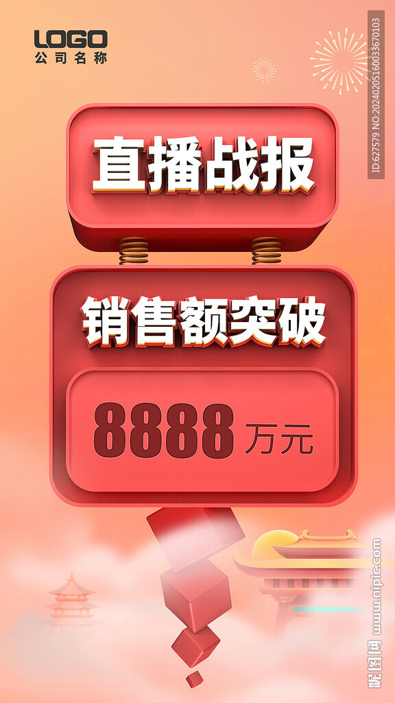 直播戰報