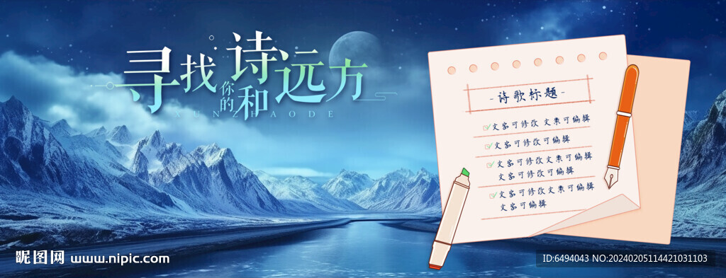 藍(lán)色冰川詩(shī)與遠(yuǎn)方浪漫意境背景板