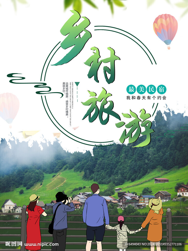 綠色鄉村旅游風景海報模板