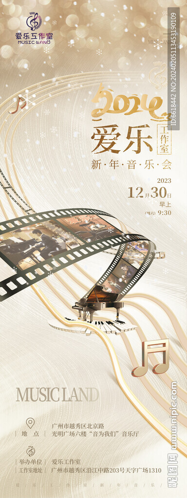新年音樂工作室X展架