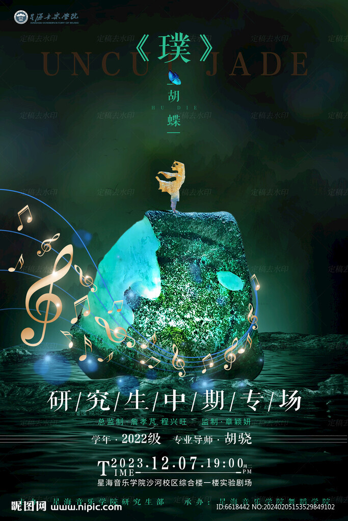 璞 海報舞會