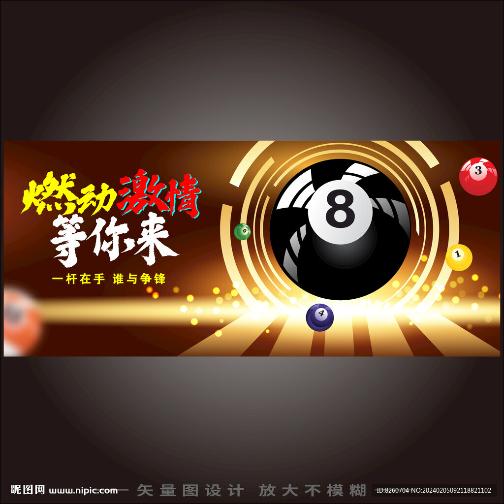 臺球海報