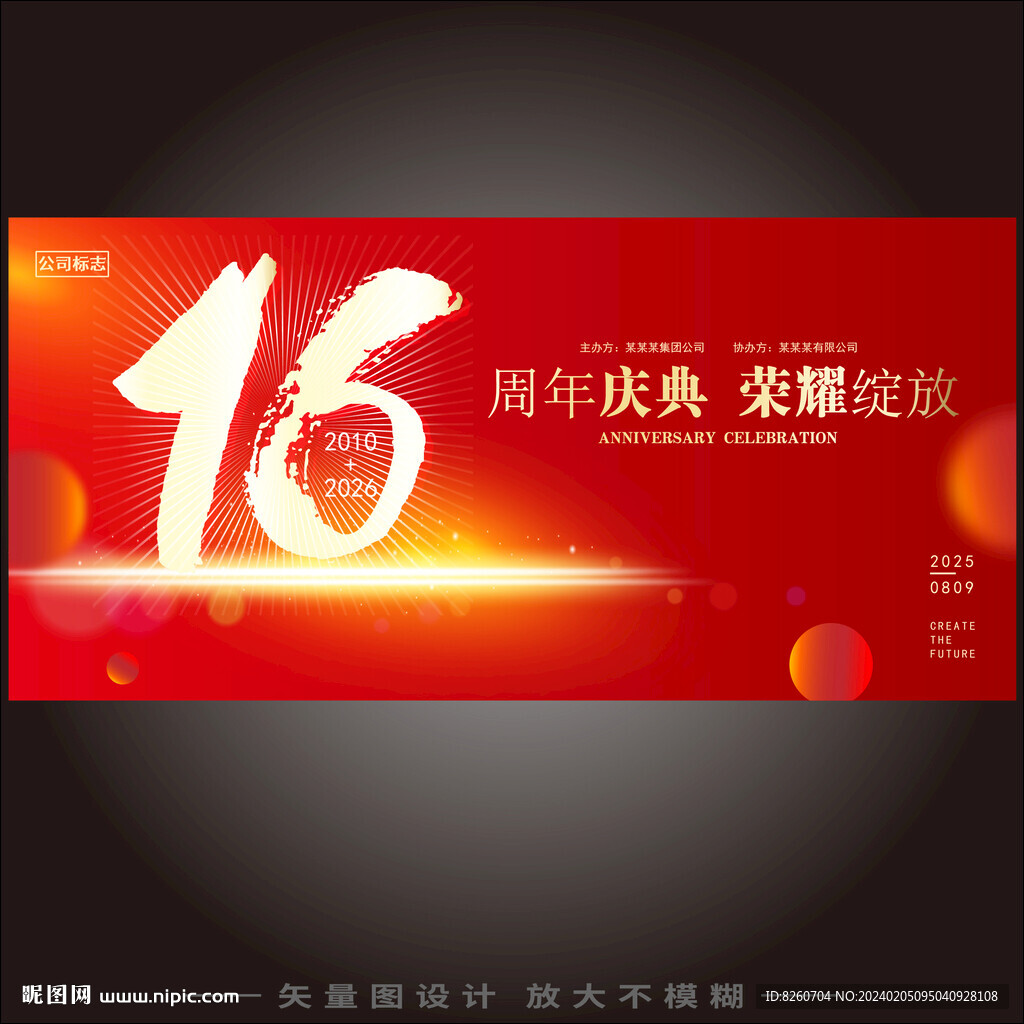 16周年慶  
