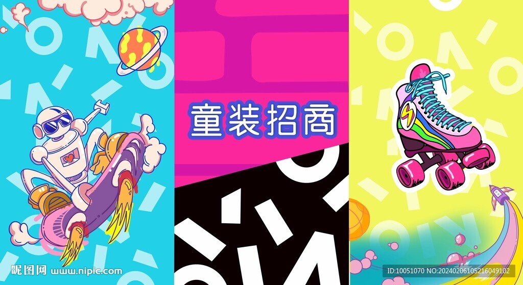 童裝招商
