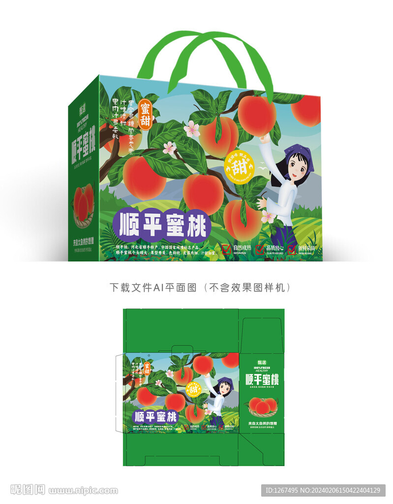 順平桃包裝