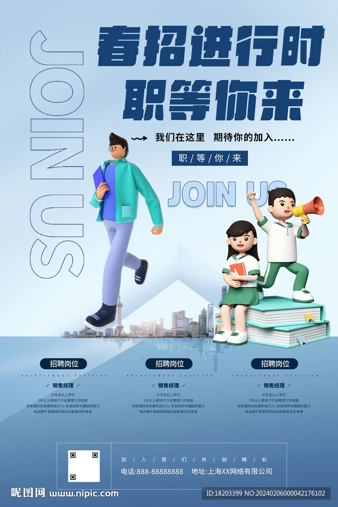招聘